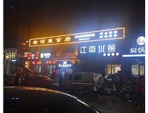 樹脂立體發(fā)光字的定義和特點是是什么呢？山西德軒發(fā)光字為您解讀