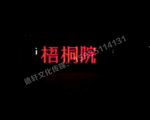 梧桐院小區(qū)——不銹鋼高邊字、下陷字